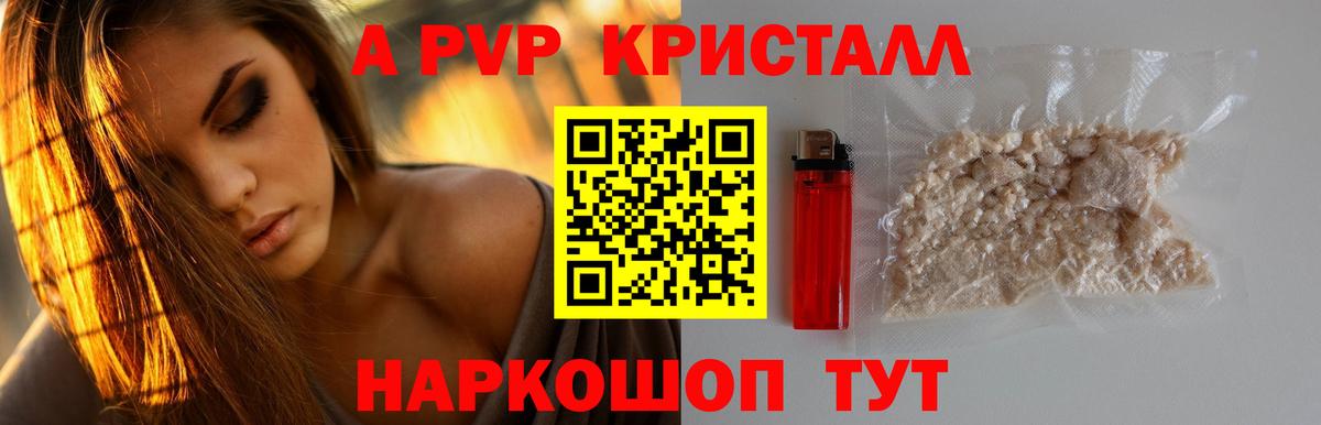 Alpha-PVP Crystall  А ПВП кристаллы  Вход с VPN  A-PVP  Сарапул  А ПВП СК 