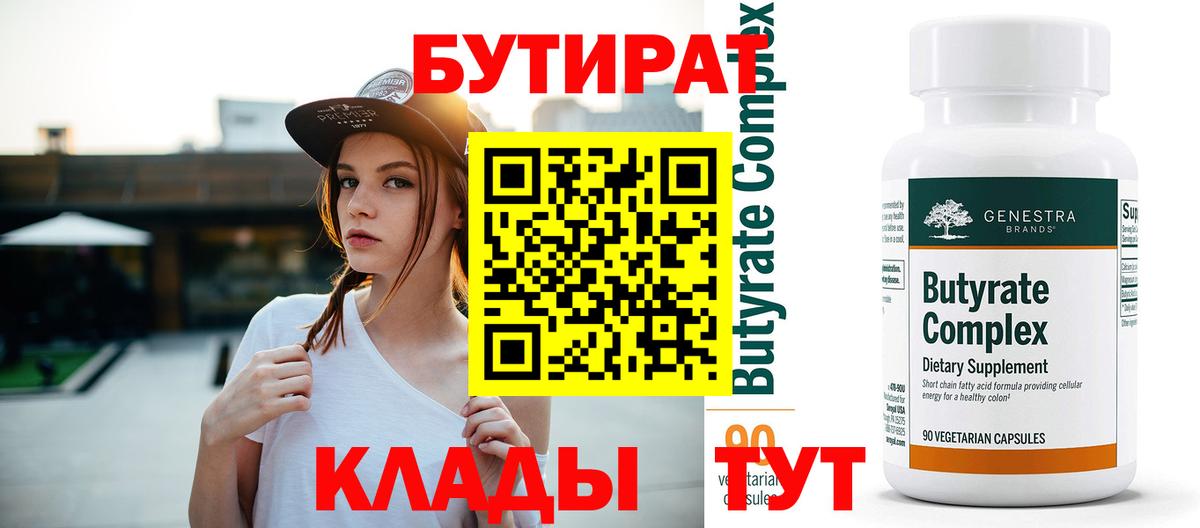 Бутират вода Сарапул