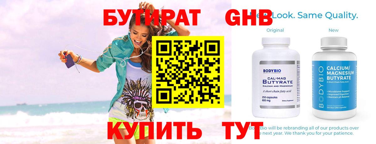 Сарапул  БУТИРАТ бутандиол  БУТИРАТ  Вход с VPN 