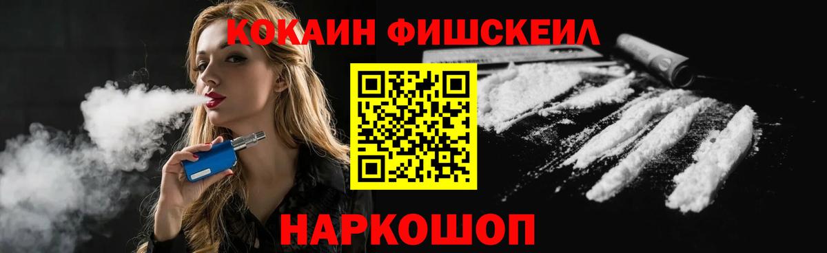 COCAIN  КОКАИН FishScale  Вход с VPN  Сарапул 