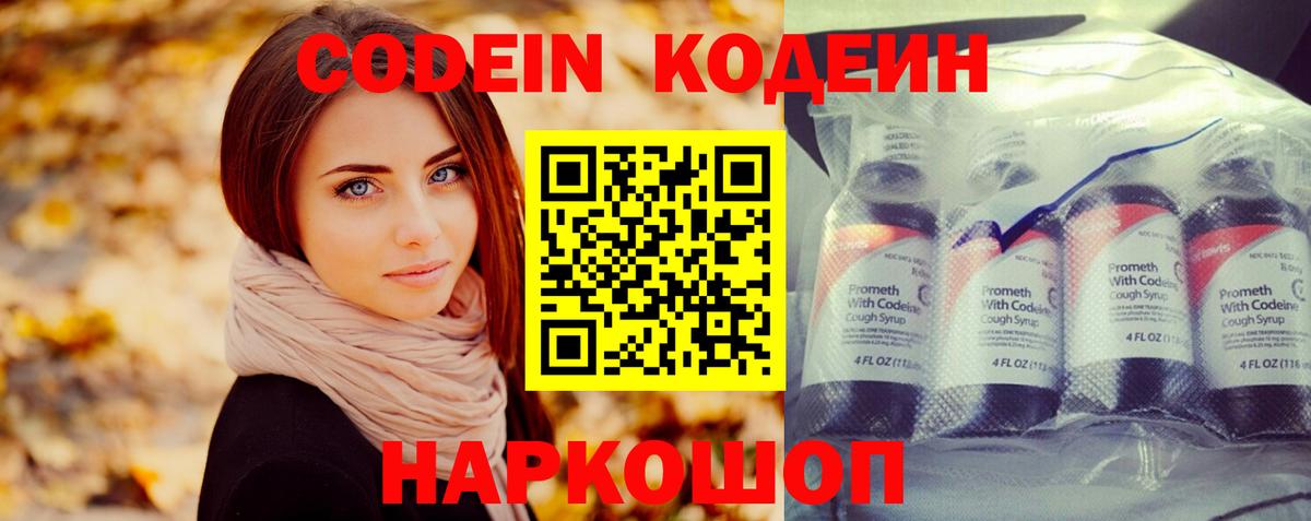 Кодеиновый сироп Lean Purple Drank  Codein напиток Lean (лин)  Сарапул  Вход с VPN 