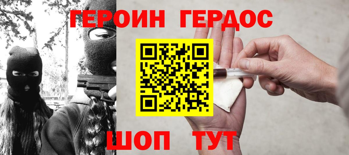 Героин Heroin Сарапул