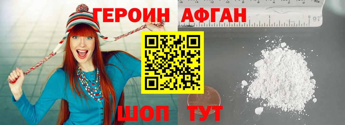 ГЕРОИН  Вход с VPN  Сарапул  ГЕРОИН афганец 