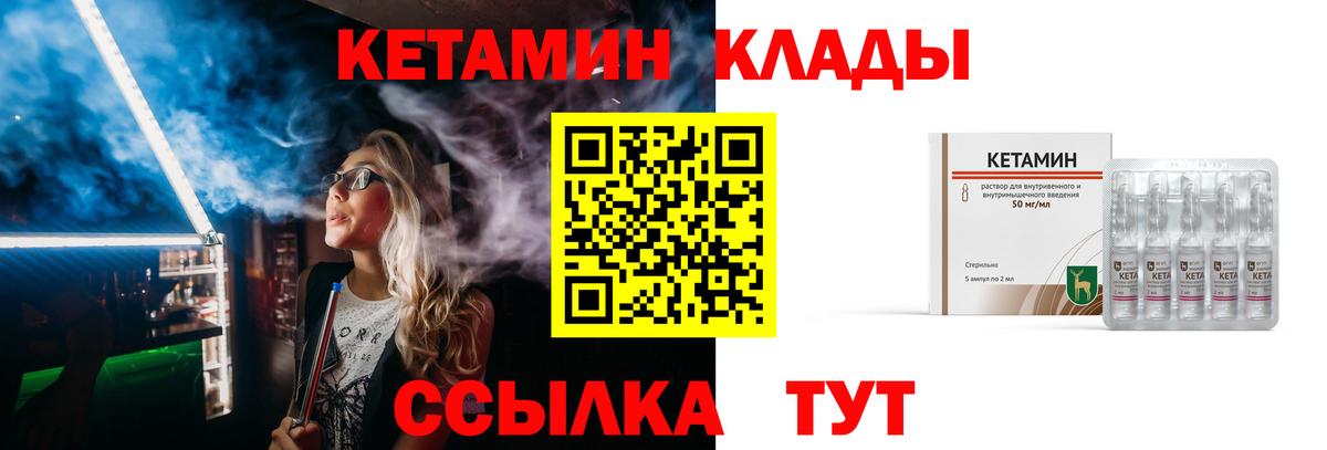 КЕТАМИН VHQ  Вход с VPN  Сарапул 