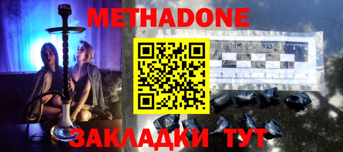 Метадон methadone  Вход с VPN  Сарапул 