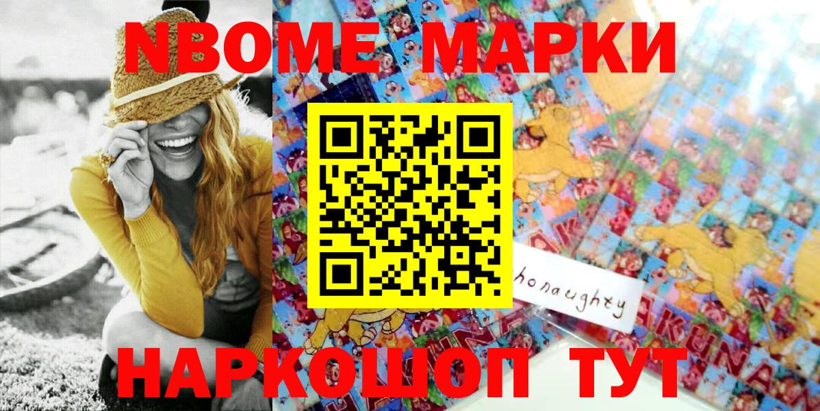 Марки N-bome 1500мкг Сарапул